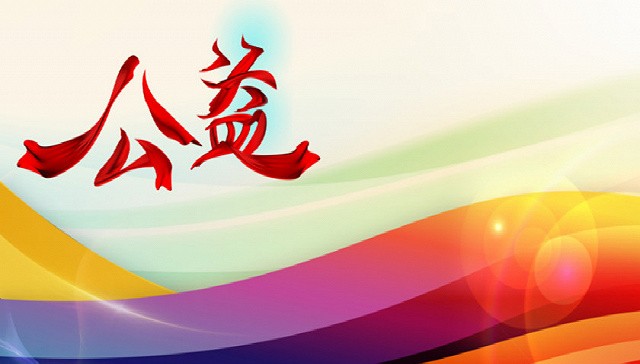 公益我們一直在行動-科力恒久第16個希望工程項(xiàng)目正式啟動